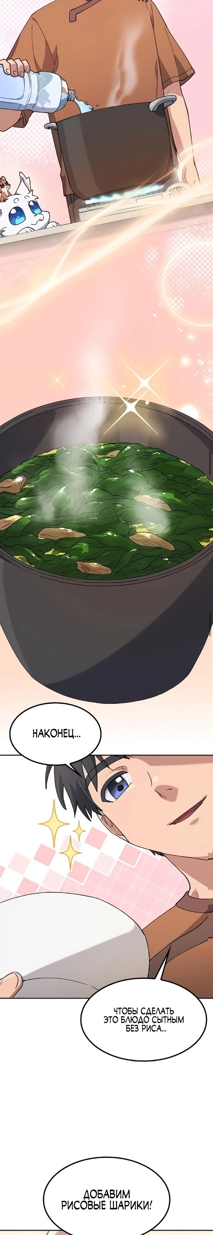 Глава 83 - страница 11