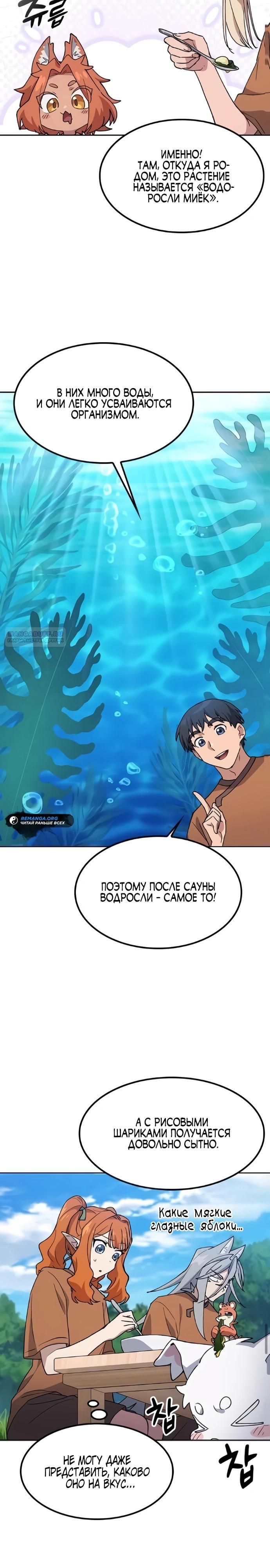 Глава 83 - страница 14