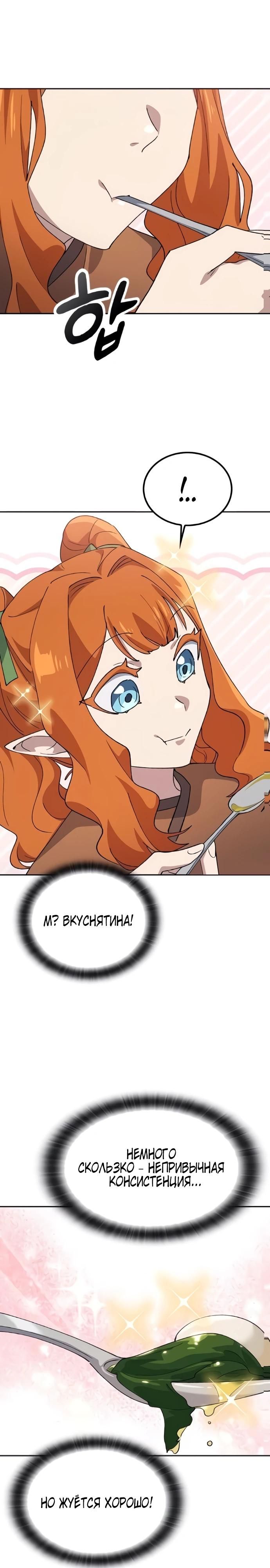 Глава 83 - страница 15