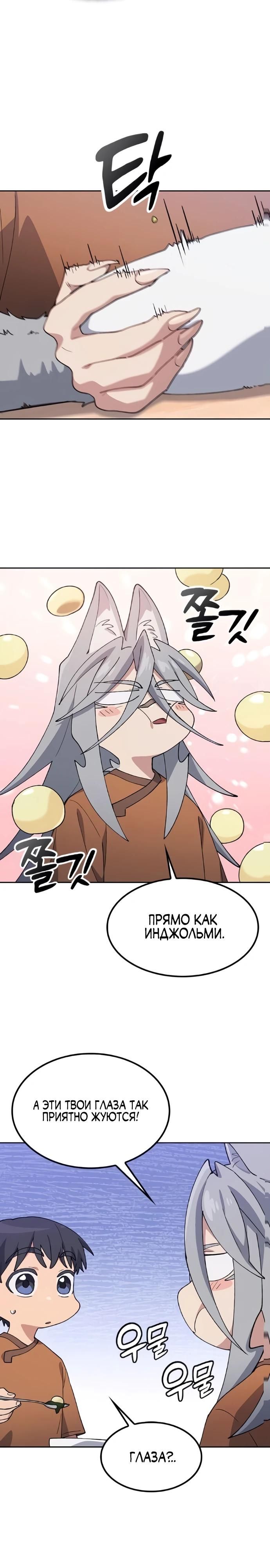 Глава 83 - страница 16