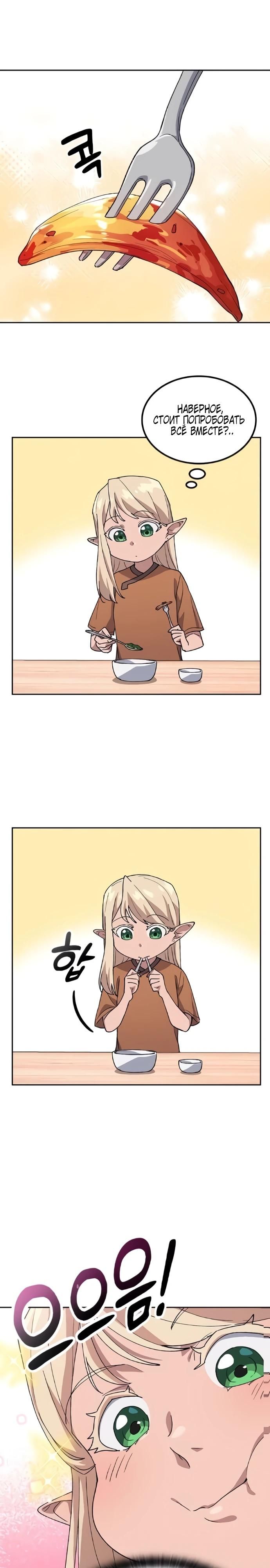 Глава 83 - страница 17