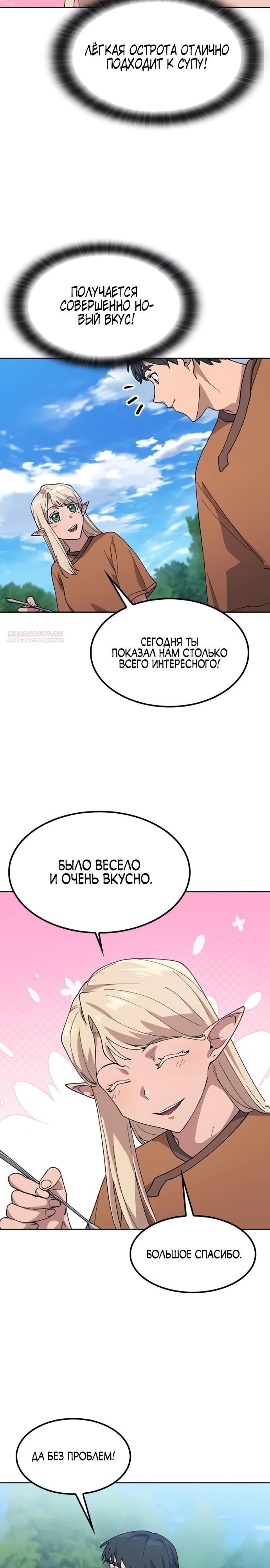 Глава 83 - страница 18