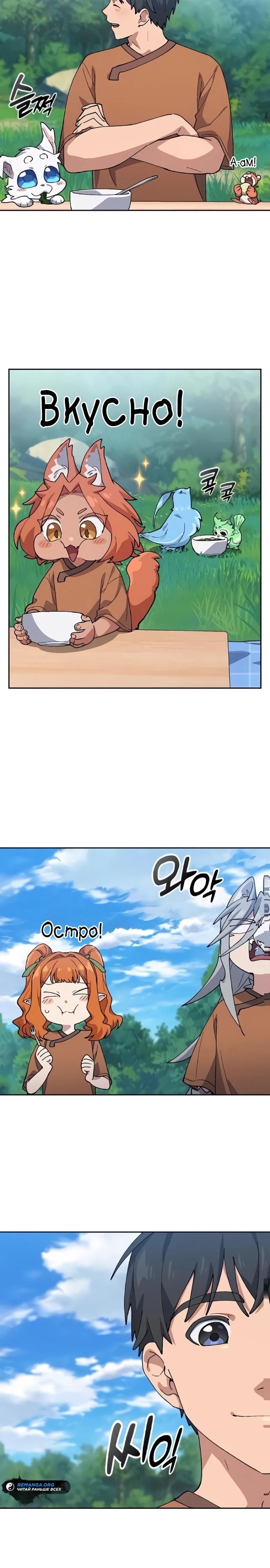 Глава 83 - страница 19