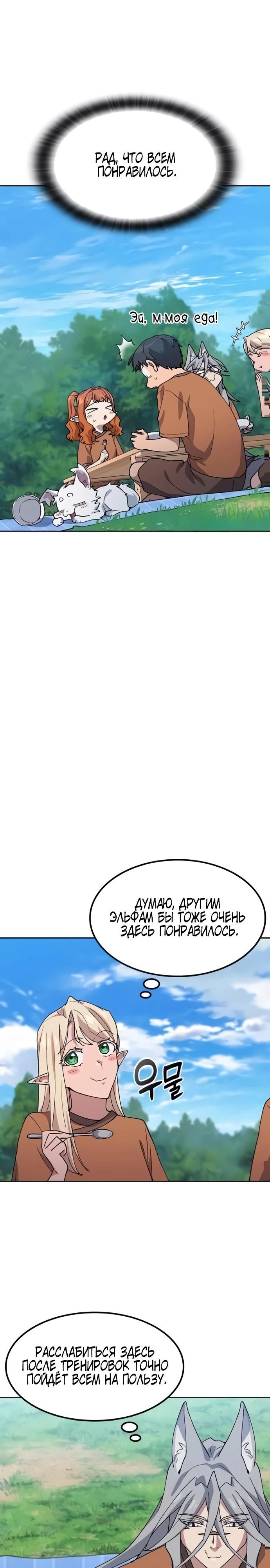 Глава 83 - страница 20