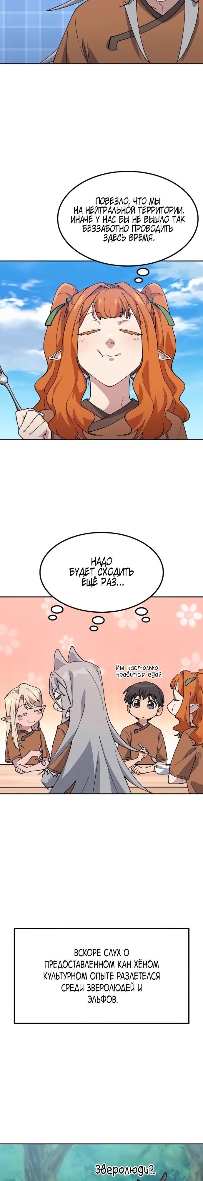 Глава 83 - страница 21