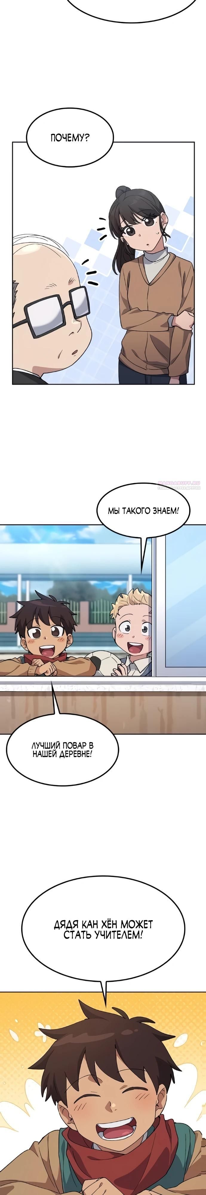 Глава 83 - страница 26