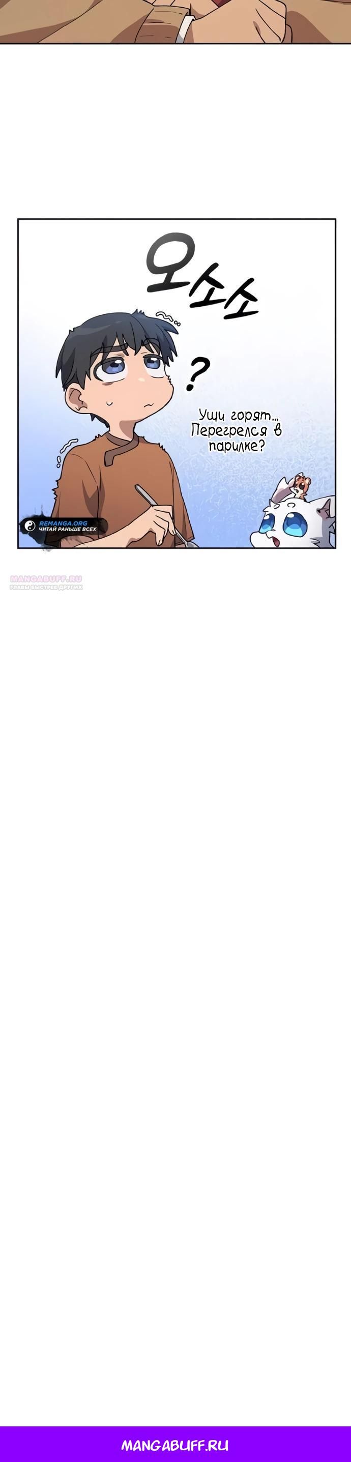 Глава 83 - страница 27