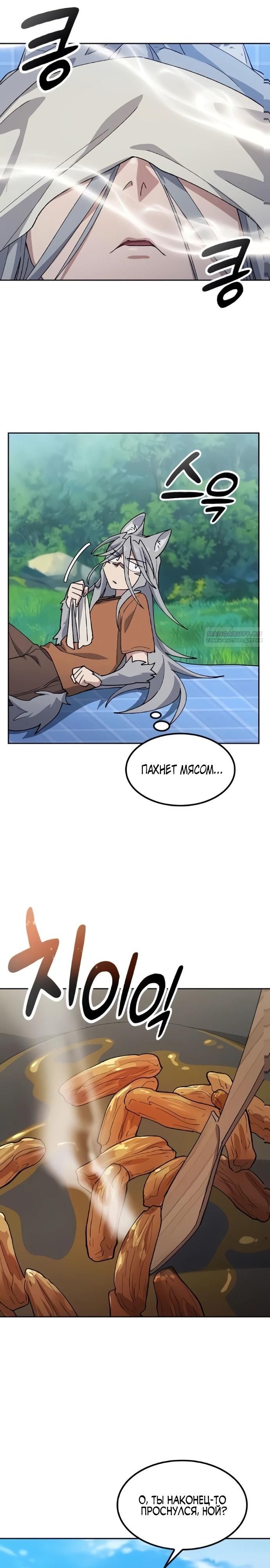 Глава 83 - страница 6