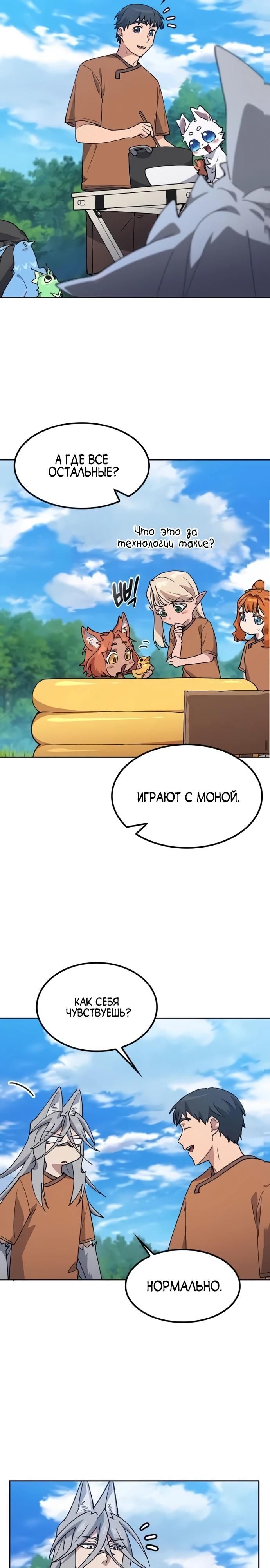 Глава 83 - страница 7