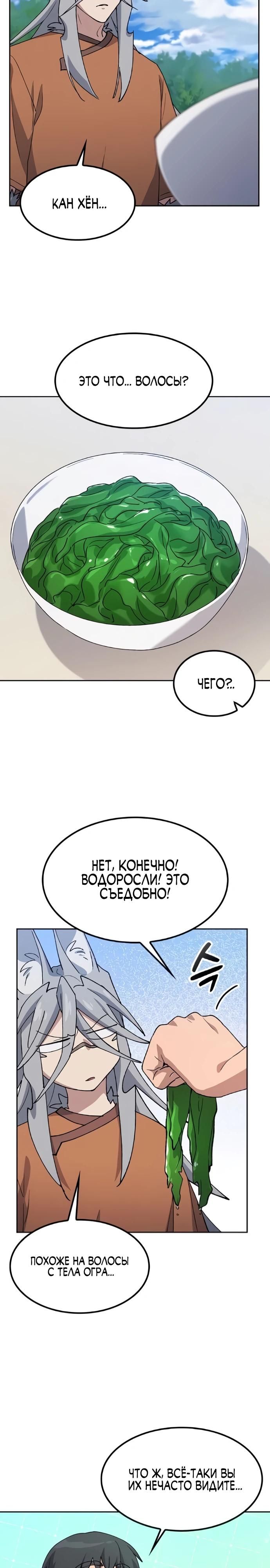 Глава 83 - страница 8