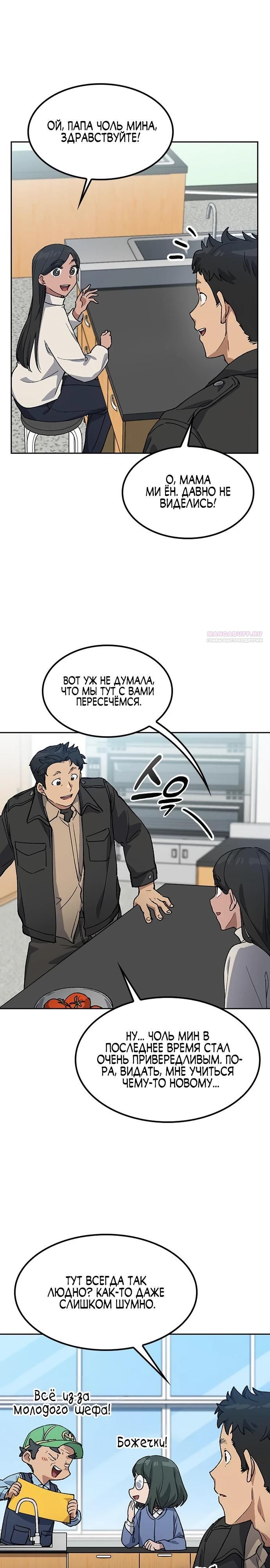 Глава 84 - страница 18