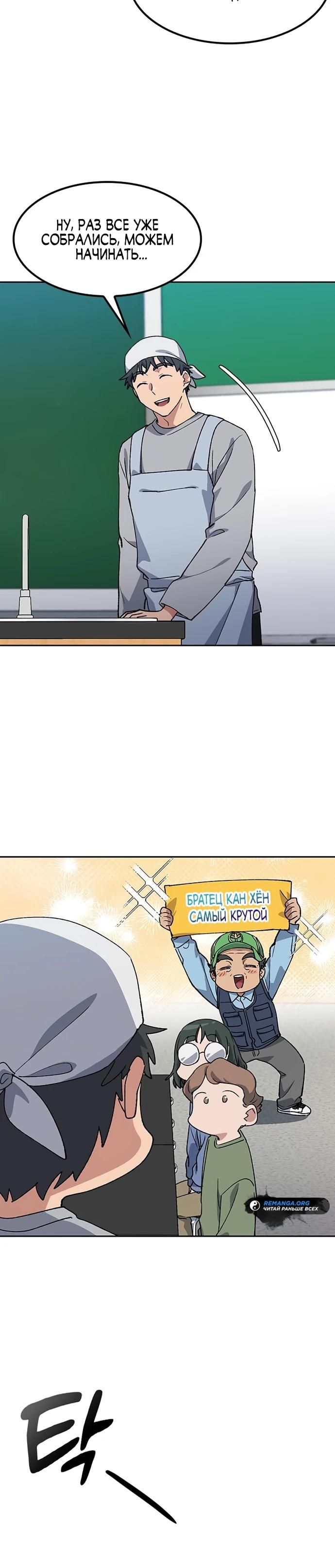 Глава 84 - страница 20