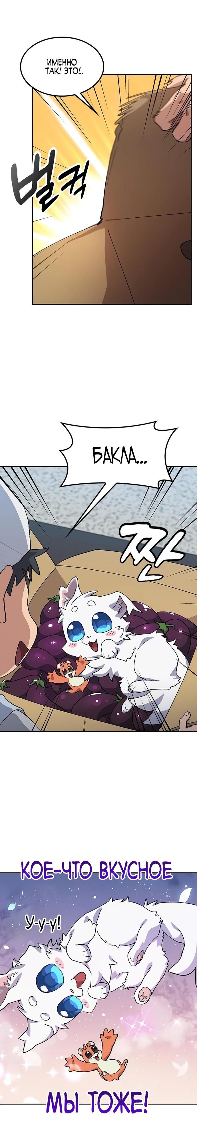 Глава 84 - страница 24