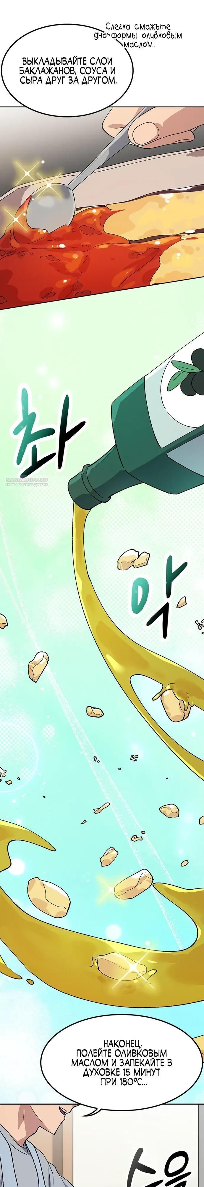 Глава 85 - страница 10