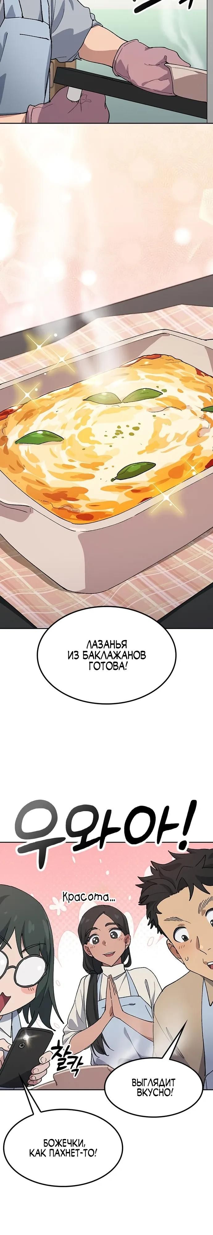 Глава 85 - страница 11