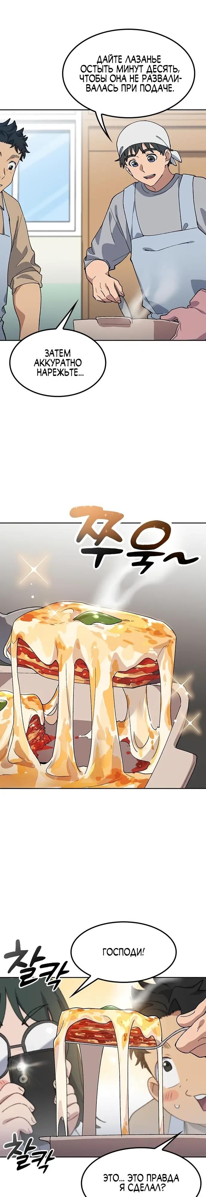 Глава 85 - страница 12