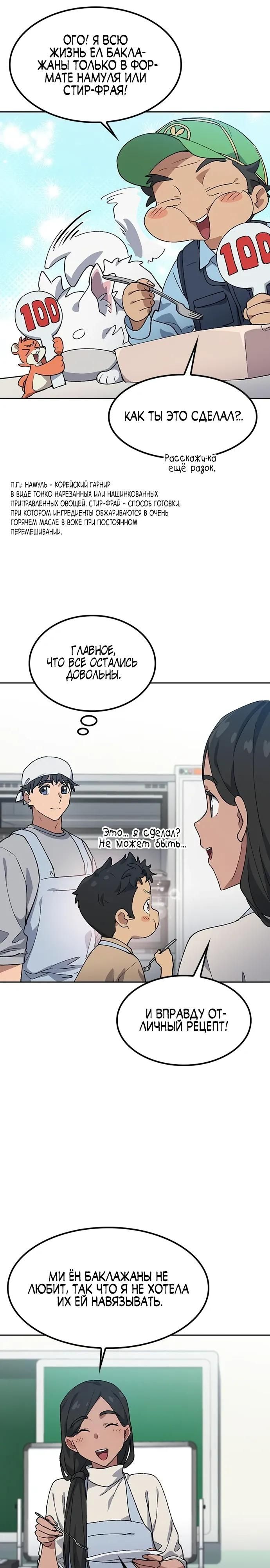 Глава 85 - страница 15