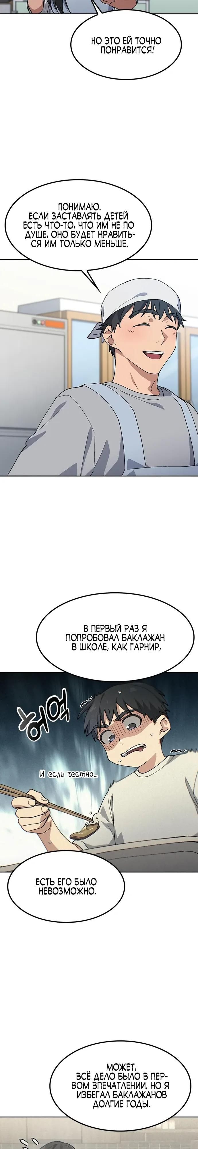 Глава 85 - страница 16