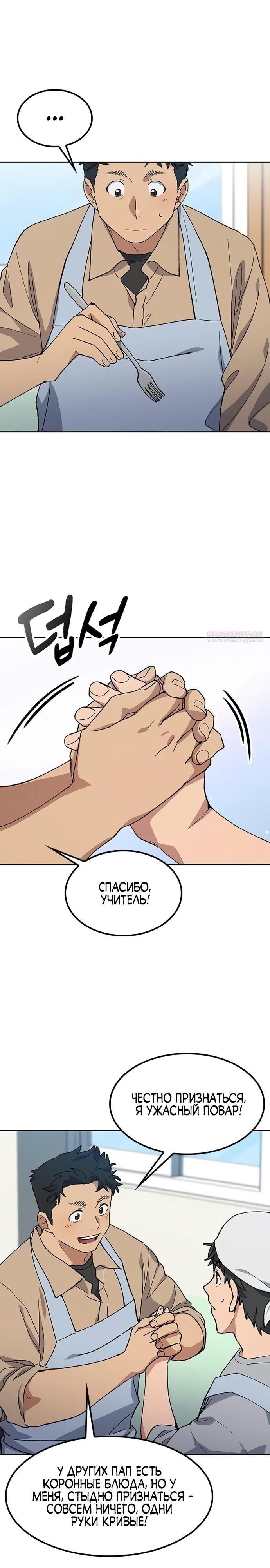 Глава 85 - страница 18