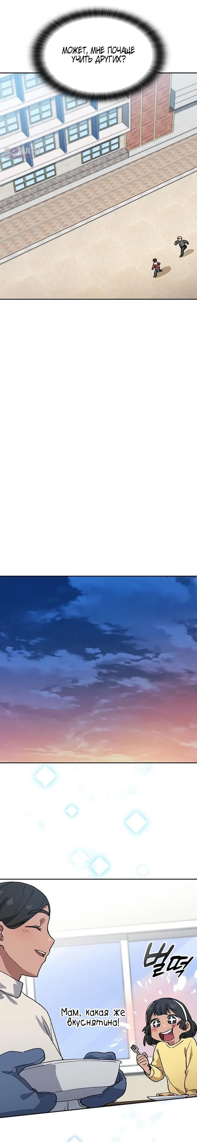 Глава 85 - страница 20