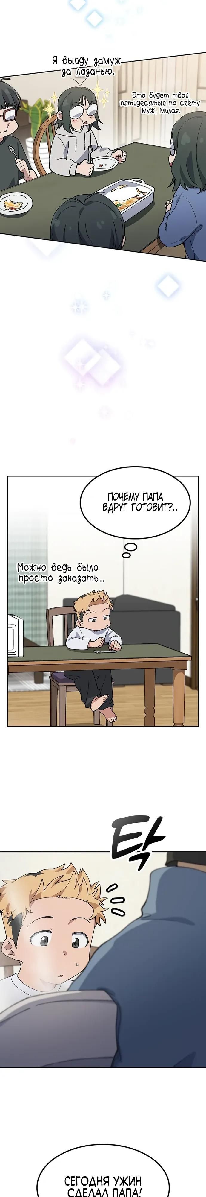 Глава 85 - страница 21