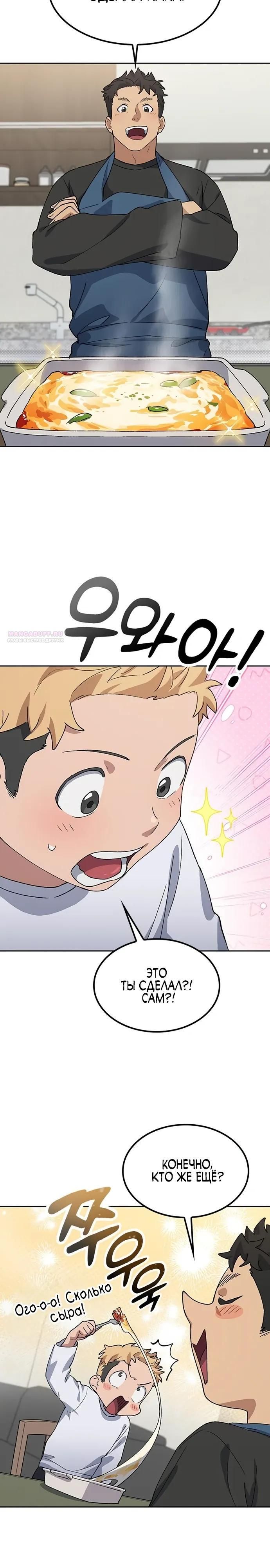 Глава 85 - страница 22