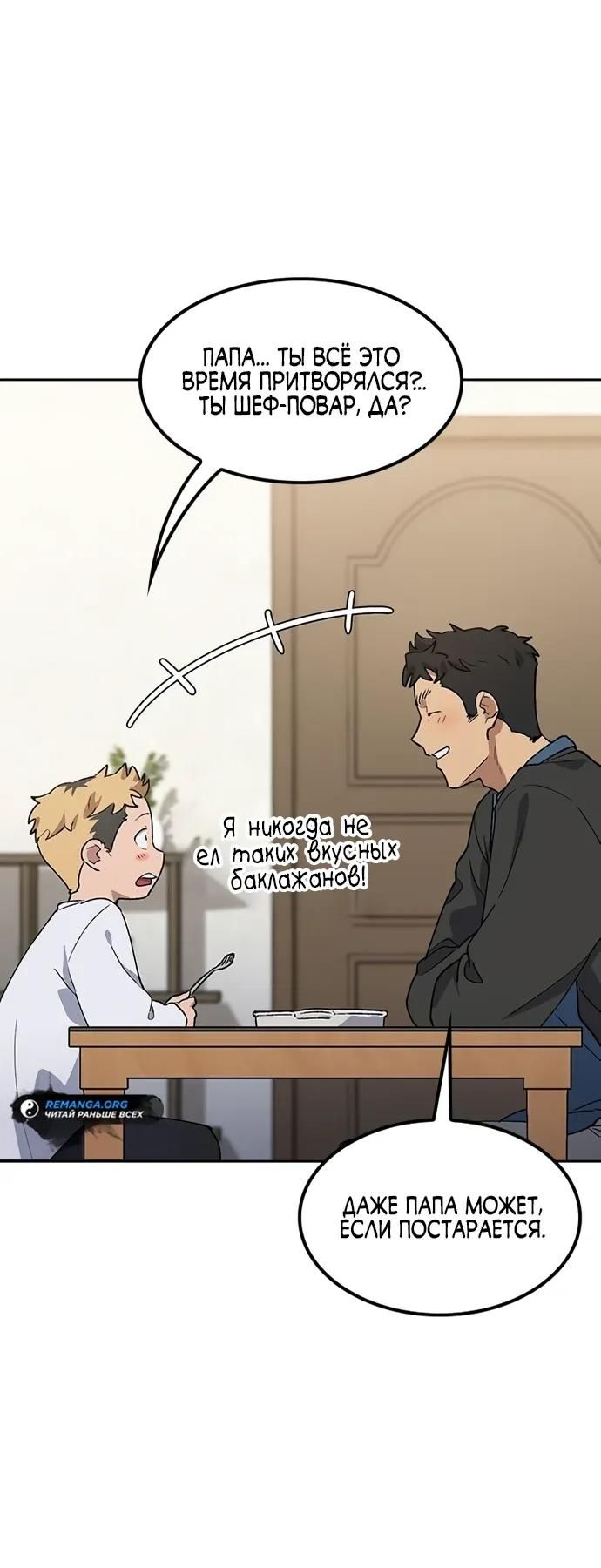 Глава 85 - страница 24