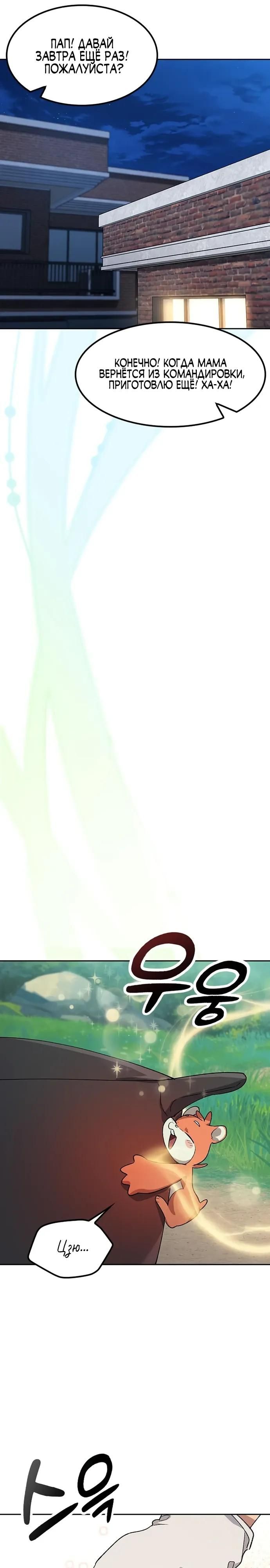 Глава 85 - страница 25