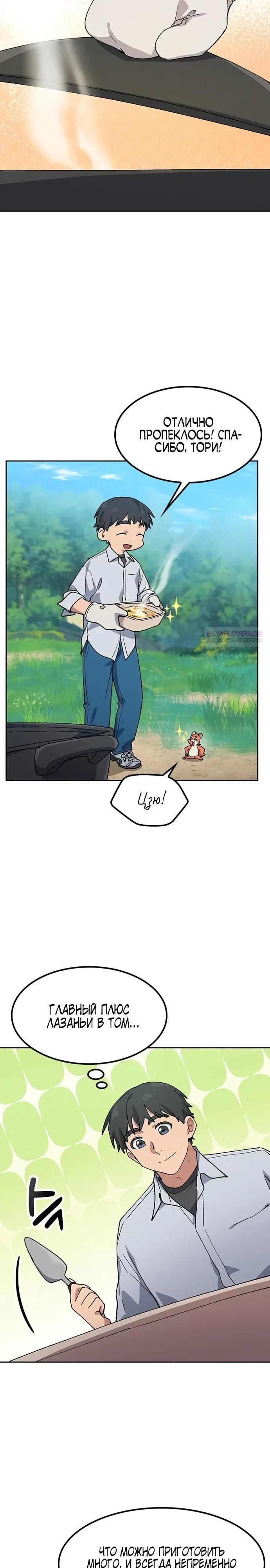 Глава 85 - страница 26