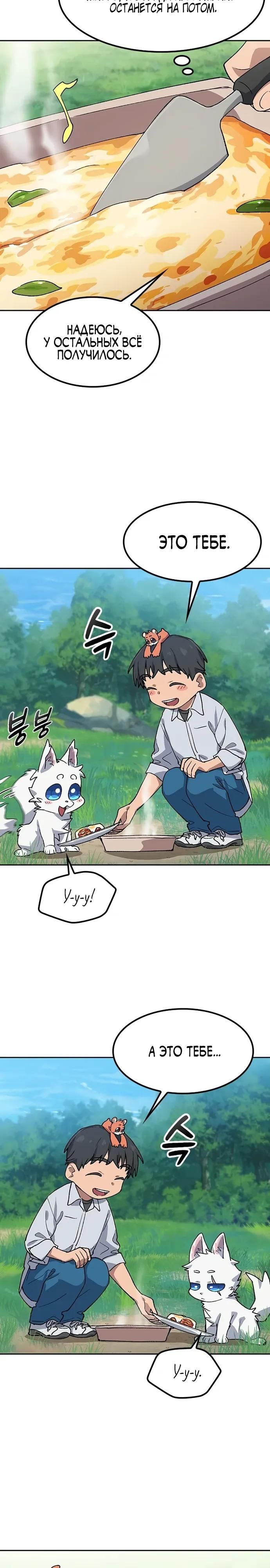 Глава 85 - страница 27
