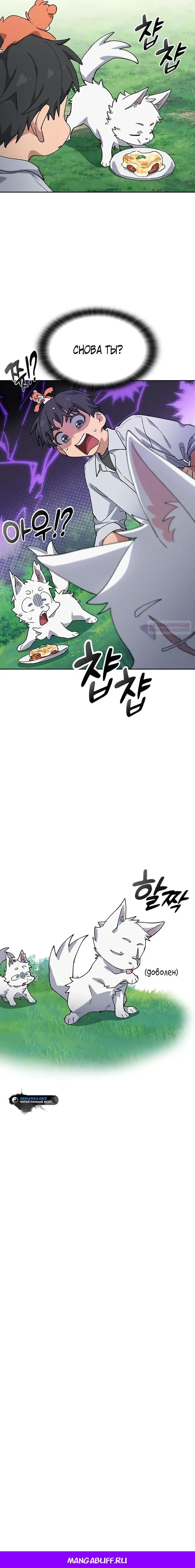 Глава 85 - страница 28