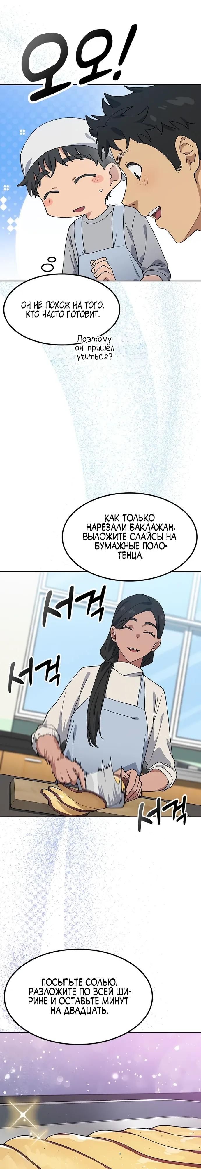 Глава 85 - страница 5