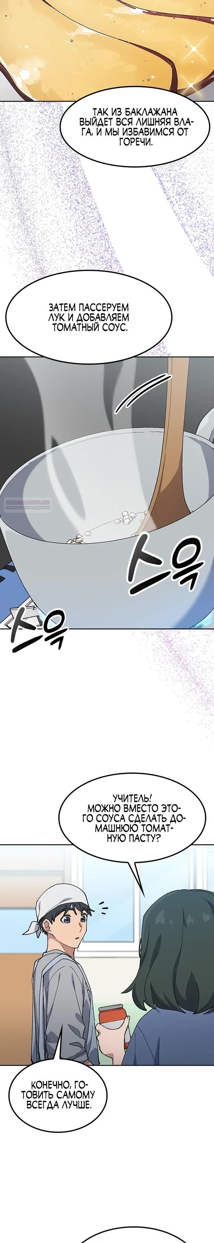 Глава 85 - страница 6