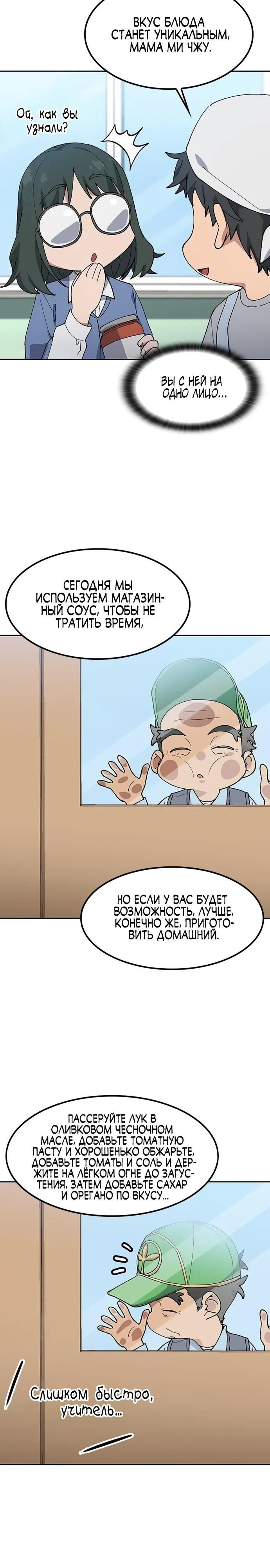 Глава 85 - страница 7