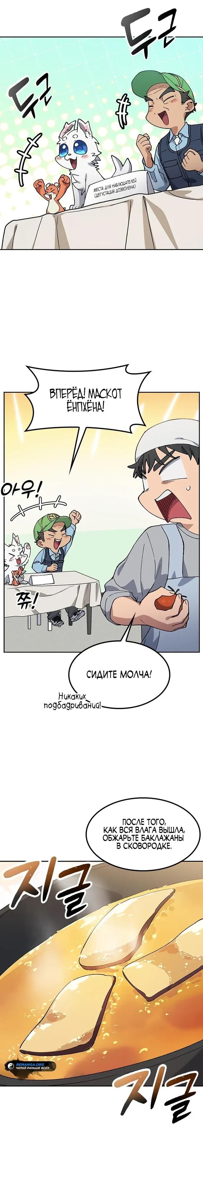 Глава 85 - страница 9