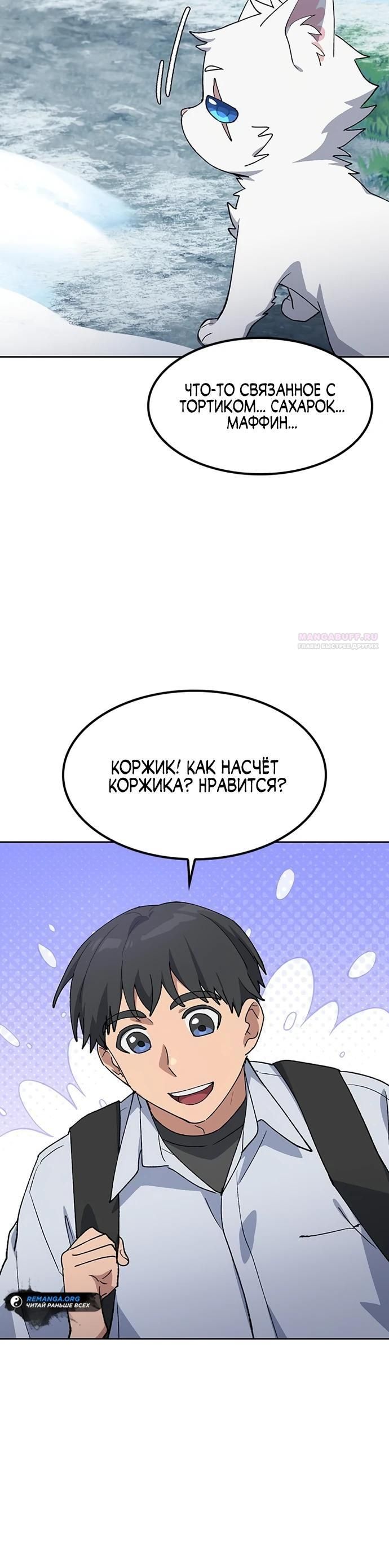 Глава 86 - страница 10
