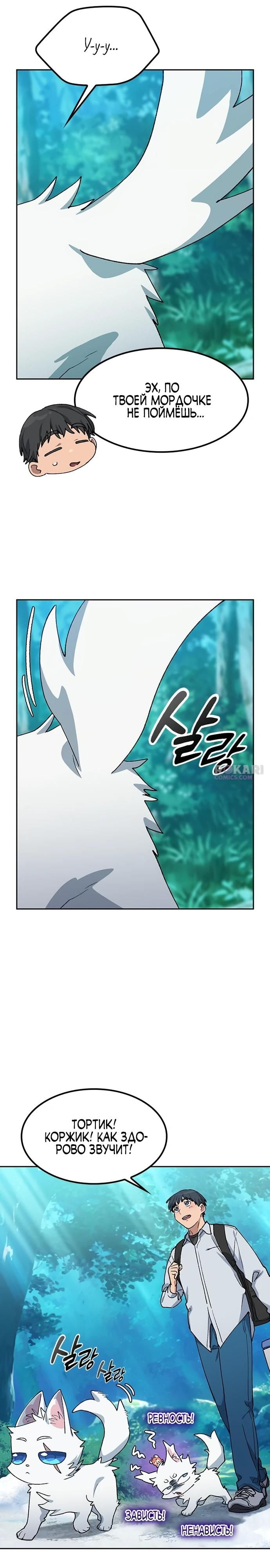 Глава 86 - страница 11