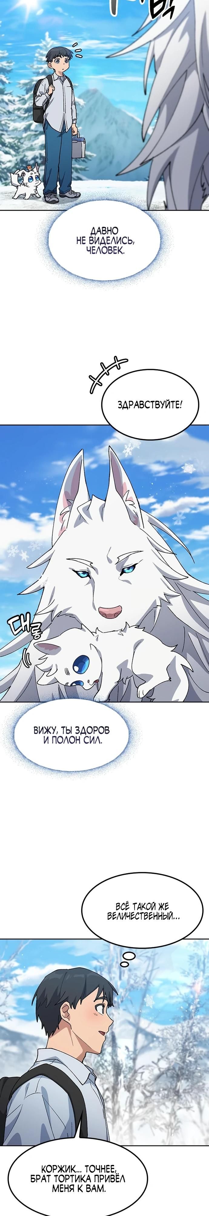 Глава 86 - страница 13