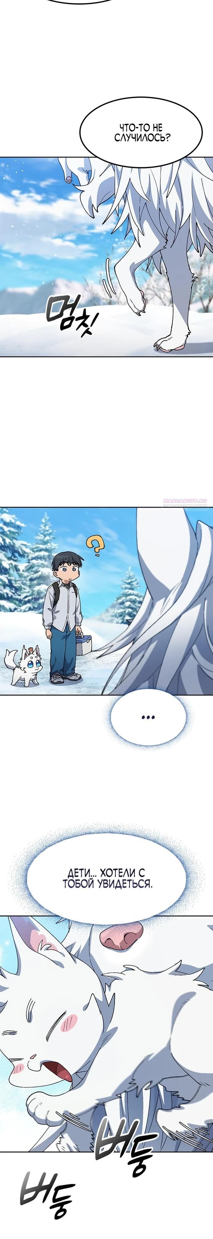 Глава 86 - страница 14