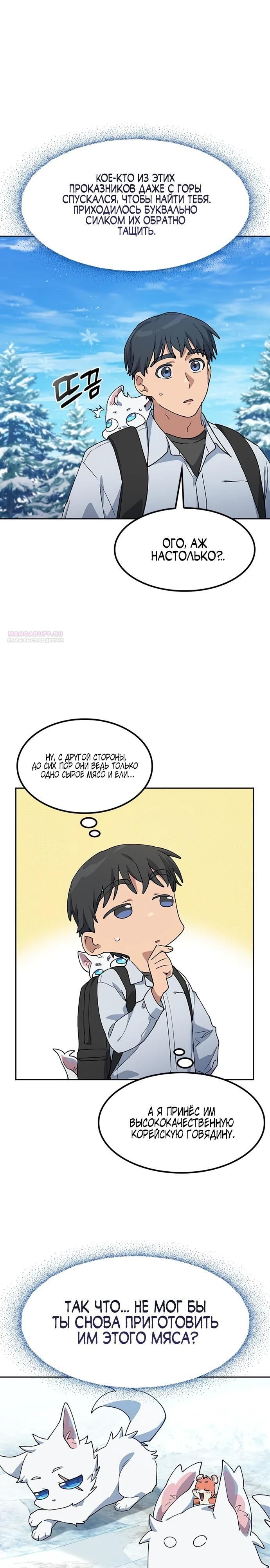 Глава 86 - страница 18