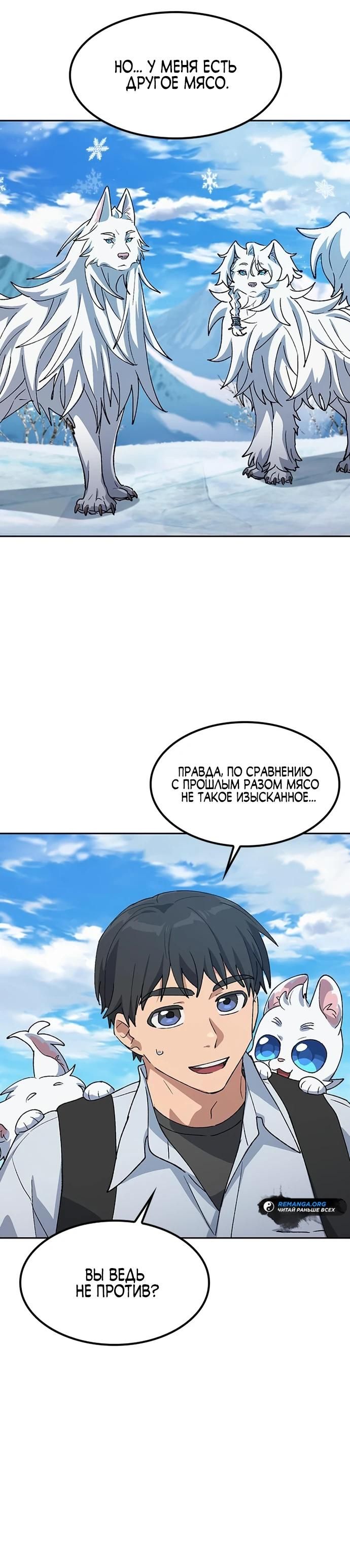 Глава 86 - страница 20