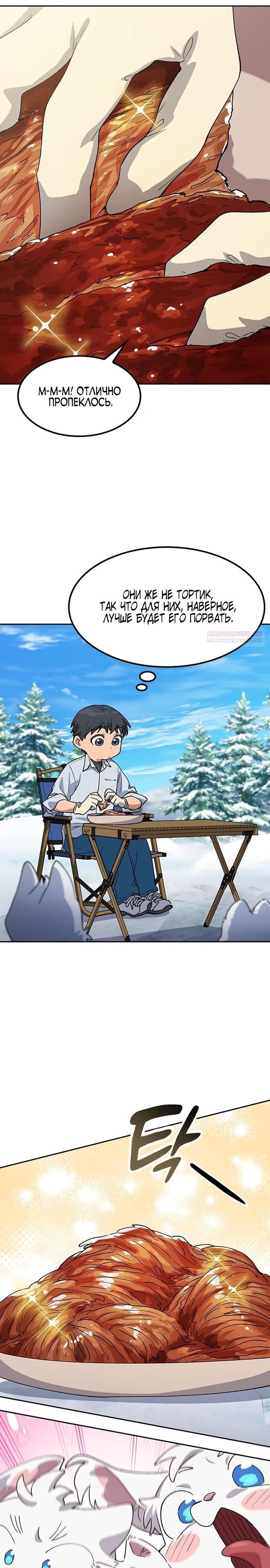 Глава 86 - страница 26