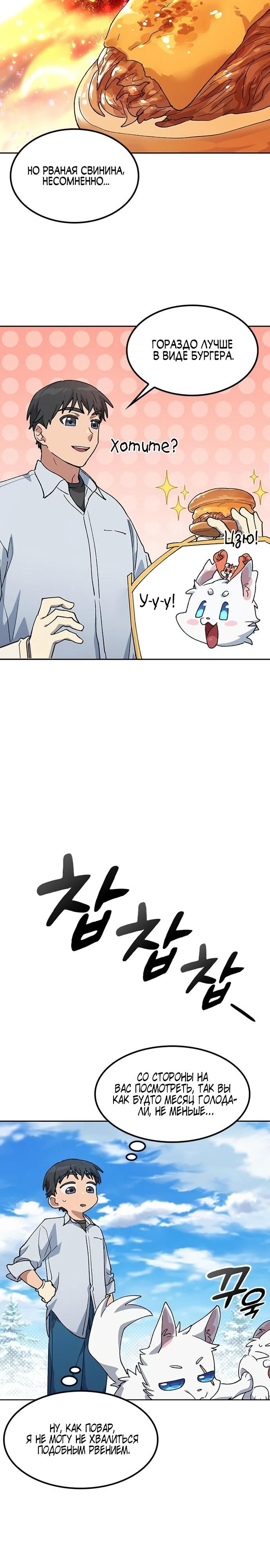 Глава 86 - страница 28