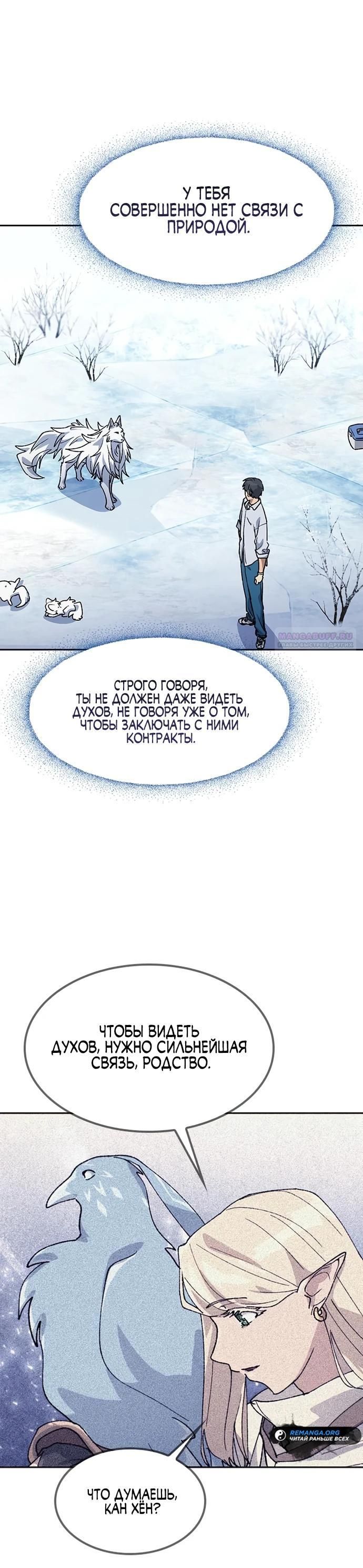 Глава 86 - страница 30