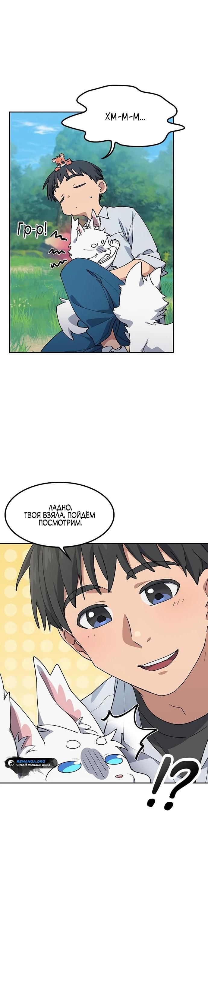 Глава 86 - страница 5