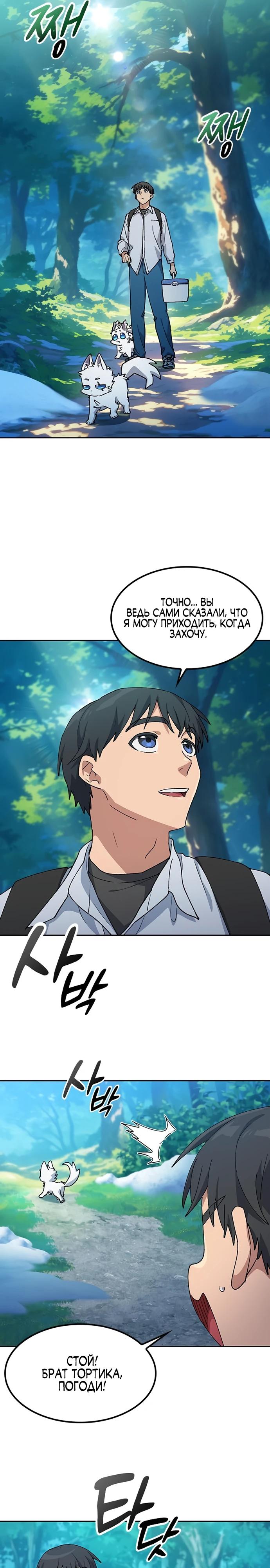 Глава 86 - страница 8