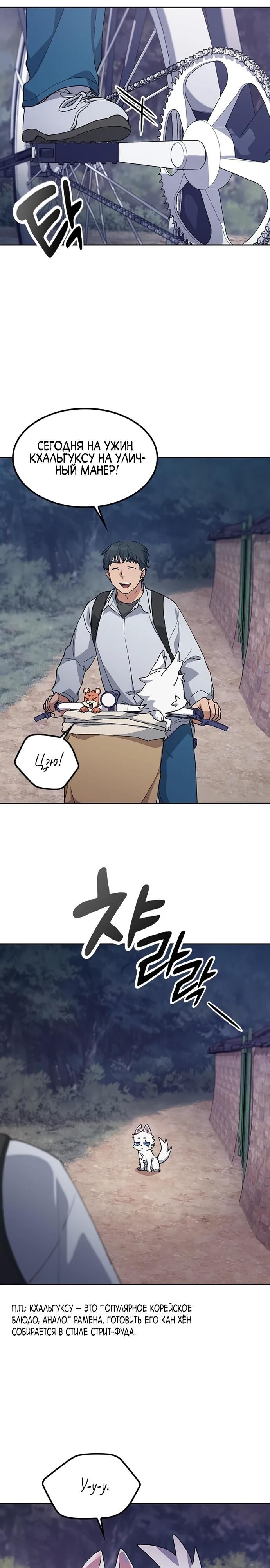 Глава 87 - страница 11