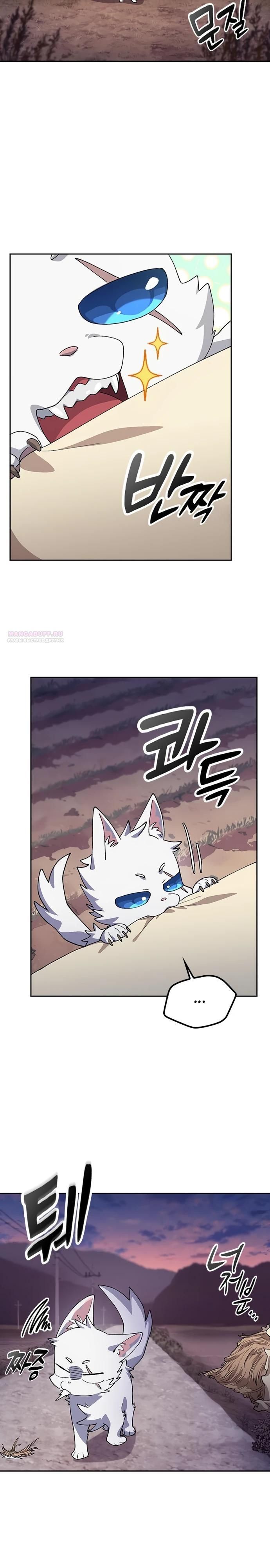 Глава 87 - страница 14