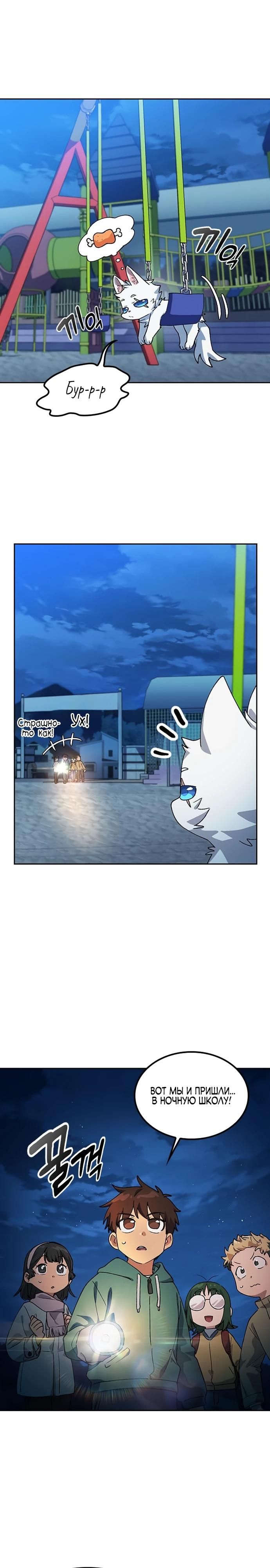 Глава 87 - страница 21