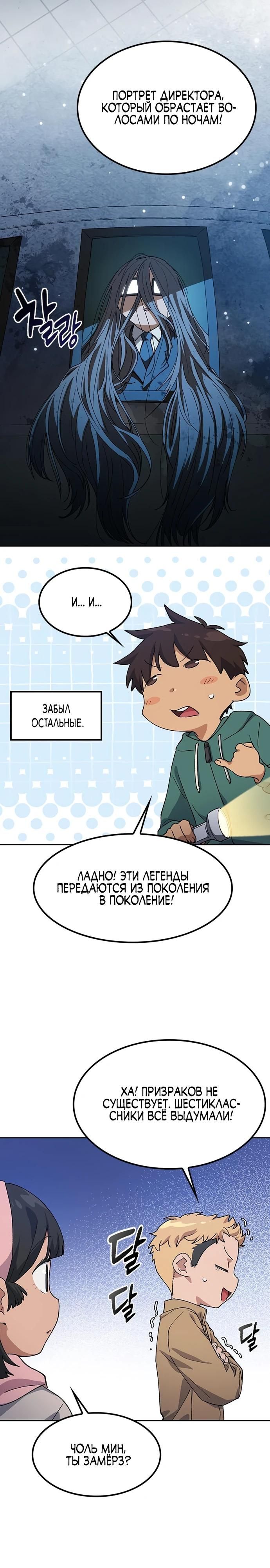 Глава 87 - страница 24